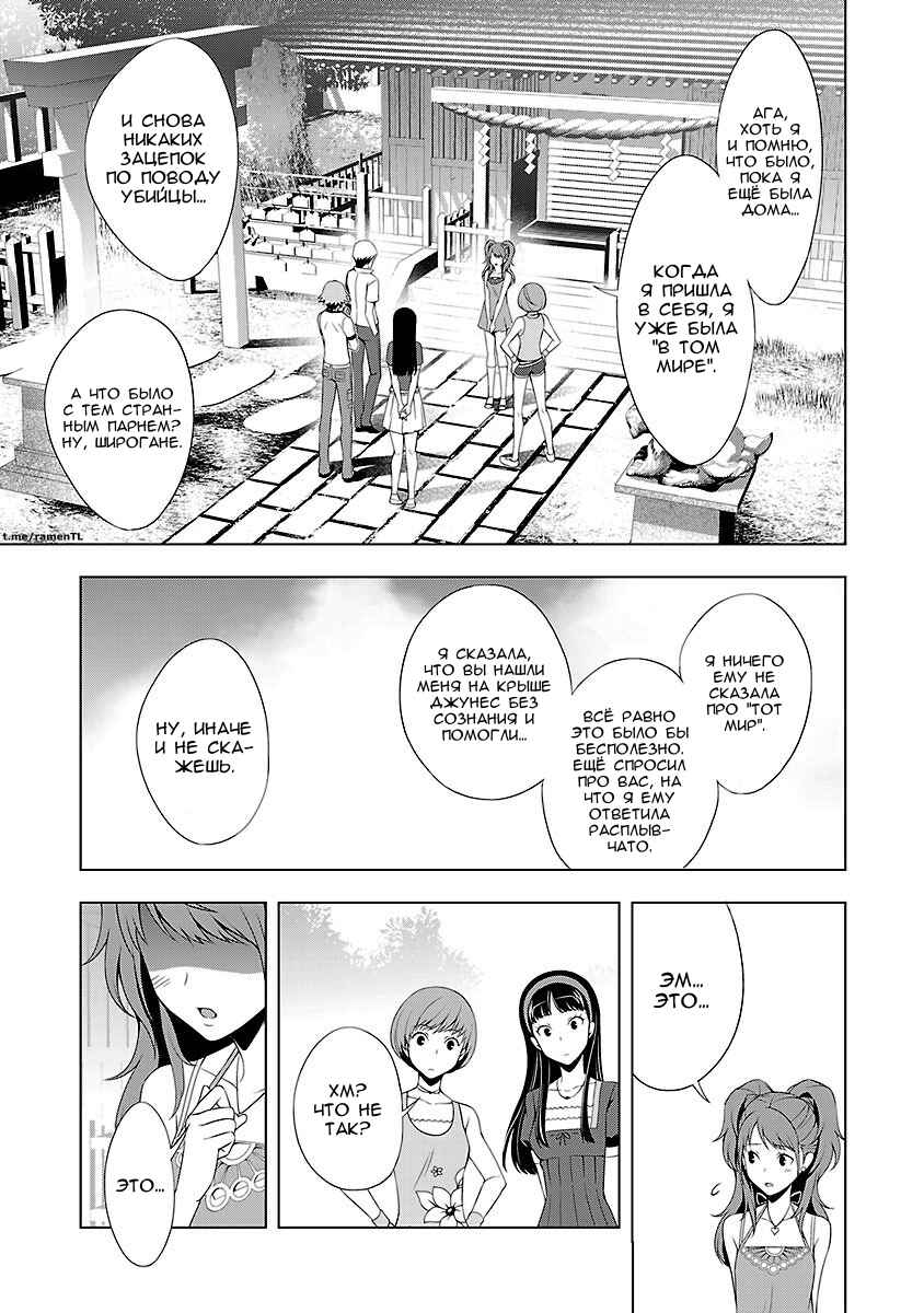 Persona 4 Chapter 26 - Page 23