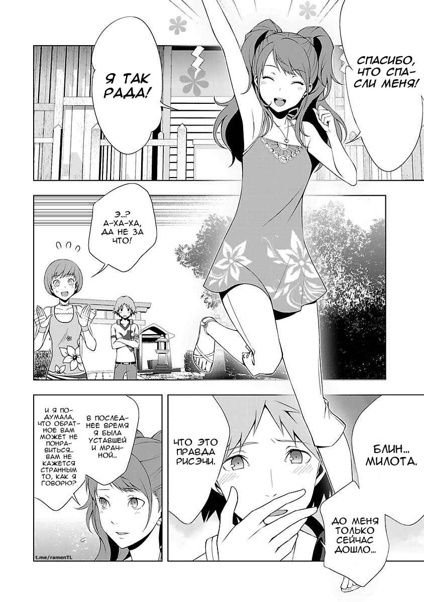 Persona 4 Chapter 26 - Page 24