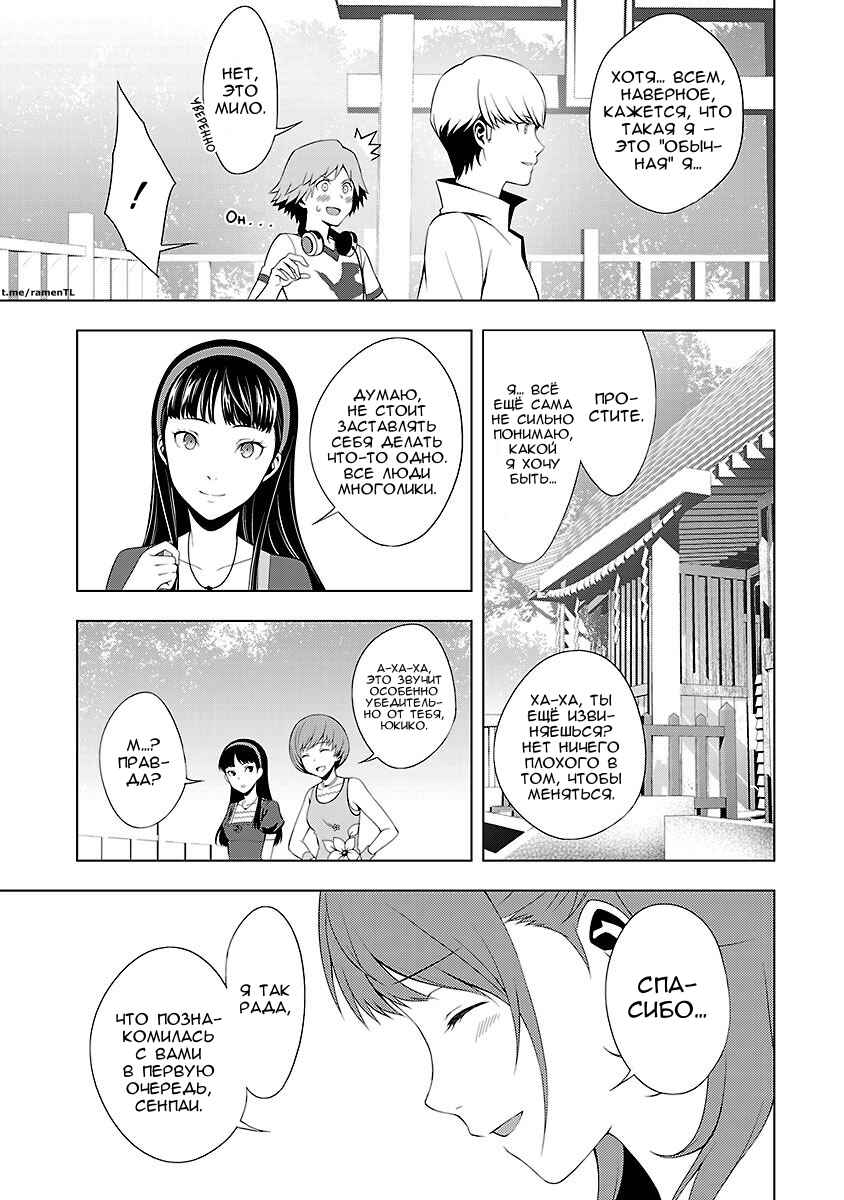 Persona 4 Chapter 26 - Page 25