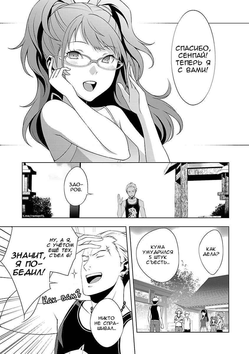 Persona 4 Chapter 26 - Page 27