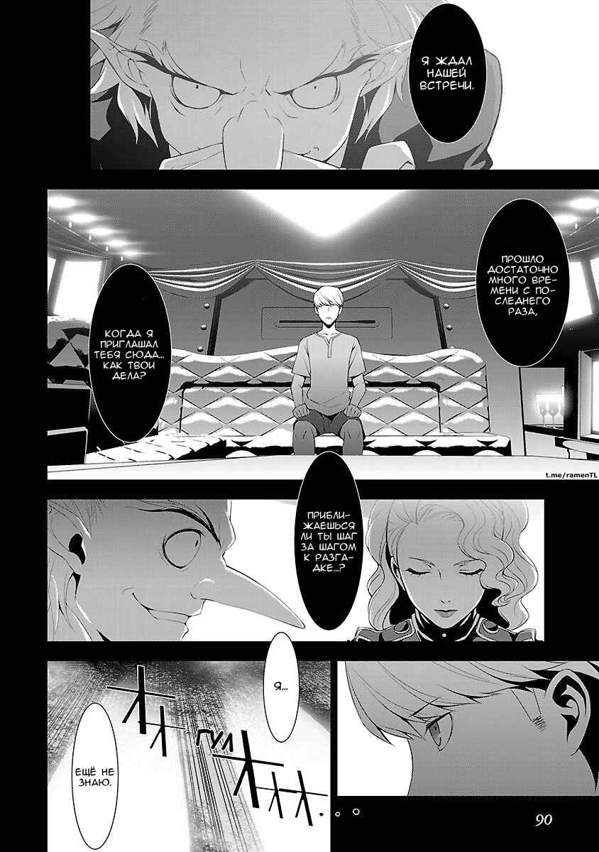 Persona 4 Chapter 26 - Page 32