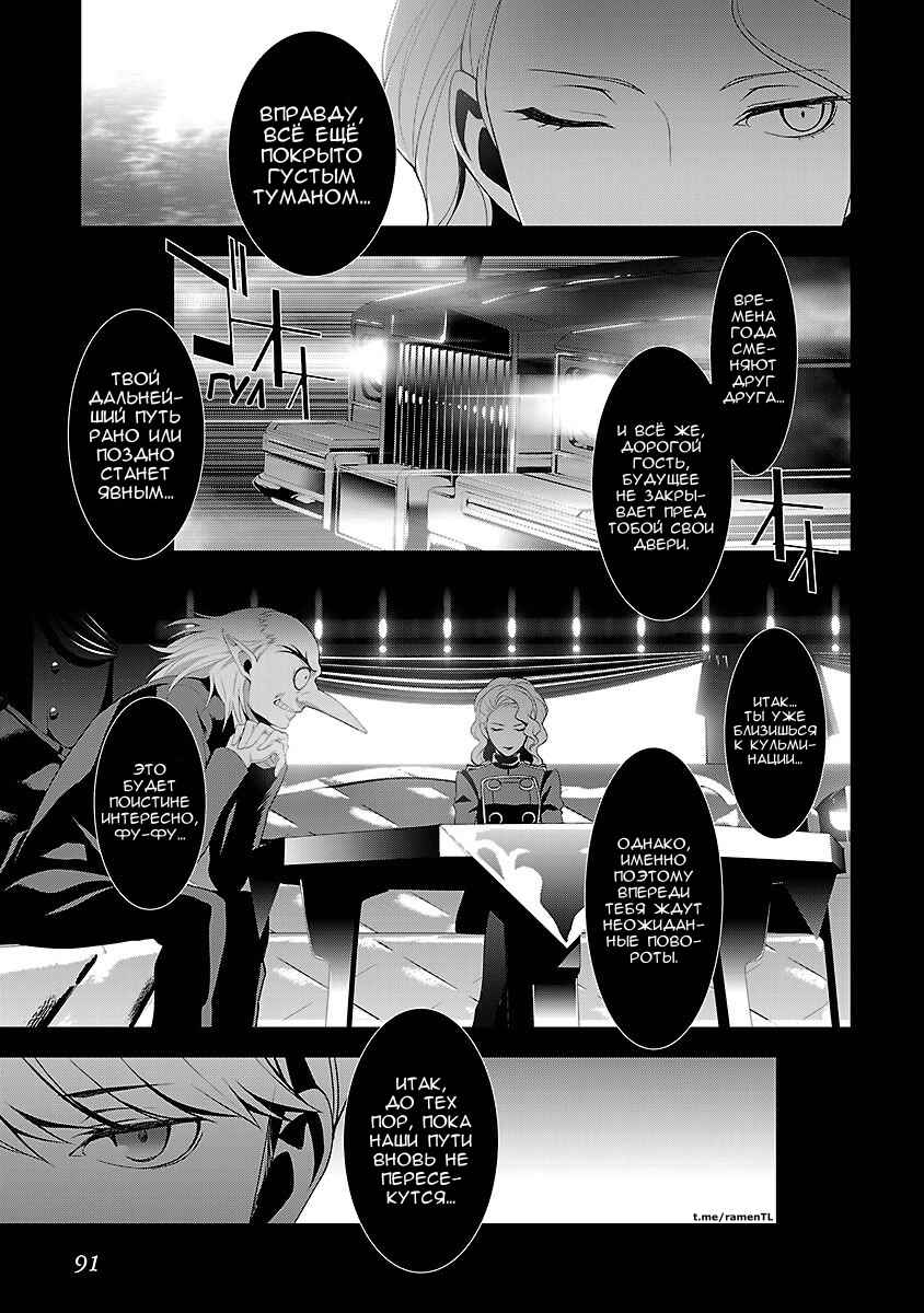 Persona 4 Chapter 26 - Page 33