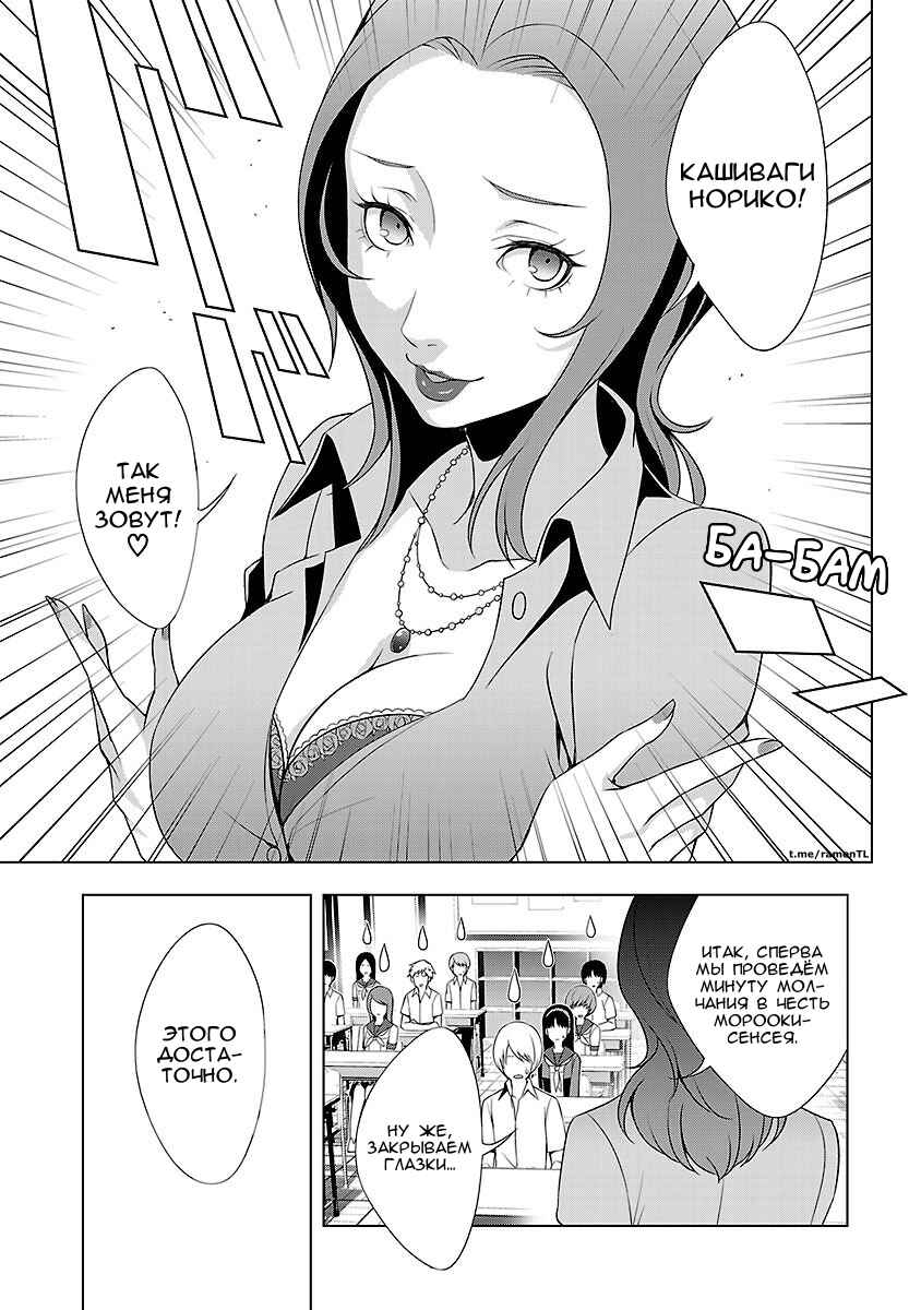 Persona 4 Chapter 26 - Page 35