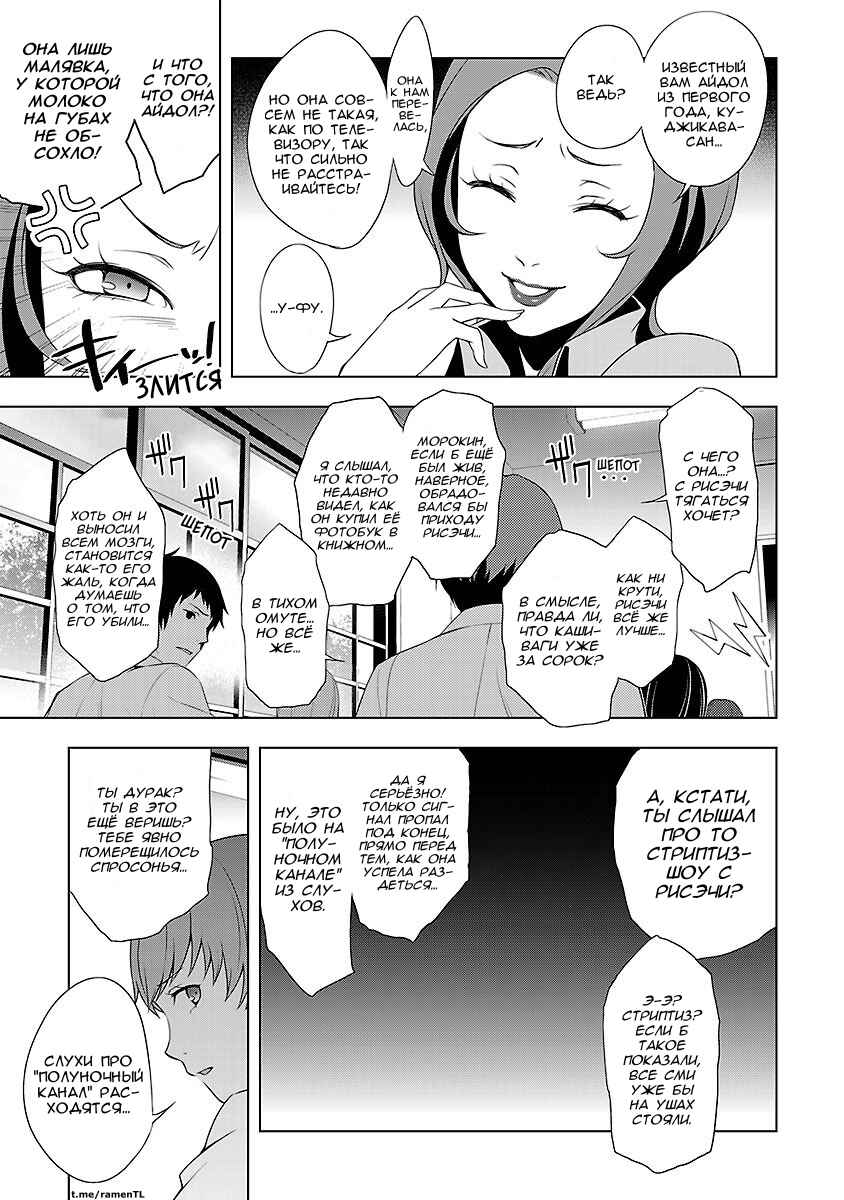 Persona 4 Chapter 26 - Page 37