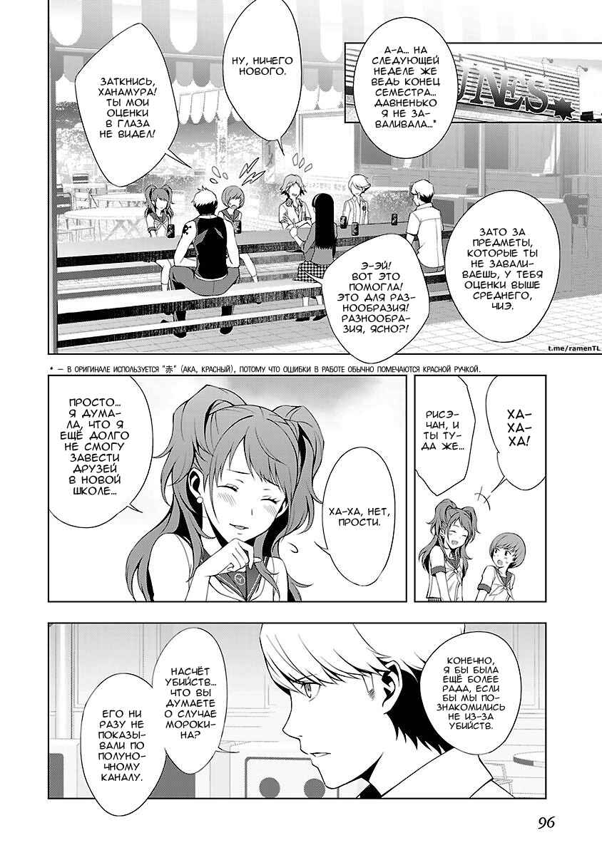 Persona 4 Chapter 26 - Page 38