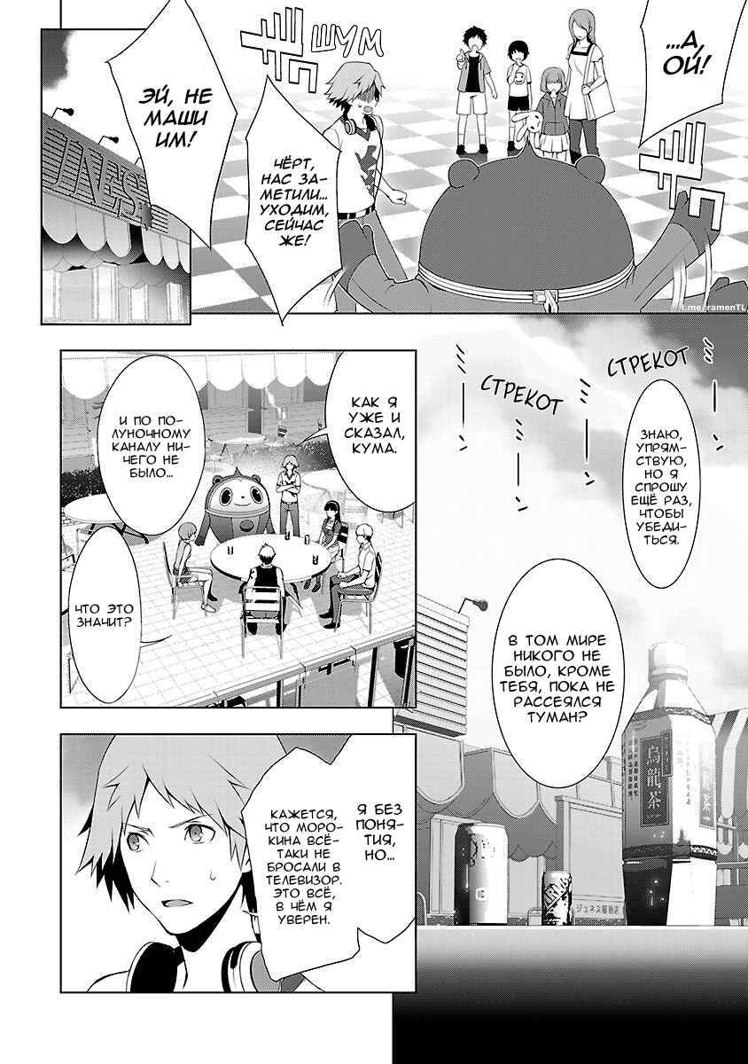 Persona 4 Chapter 26 - Page 4