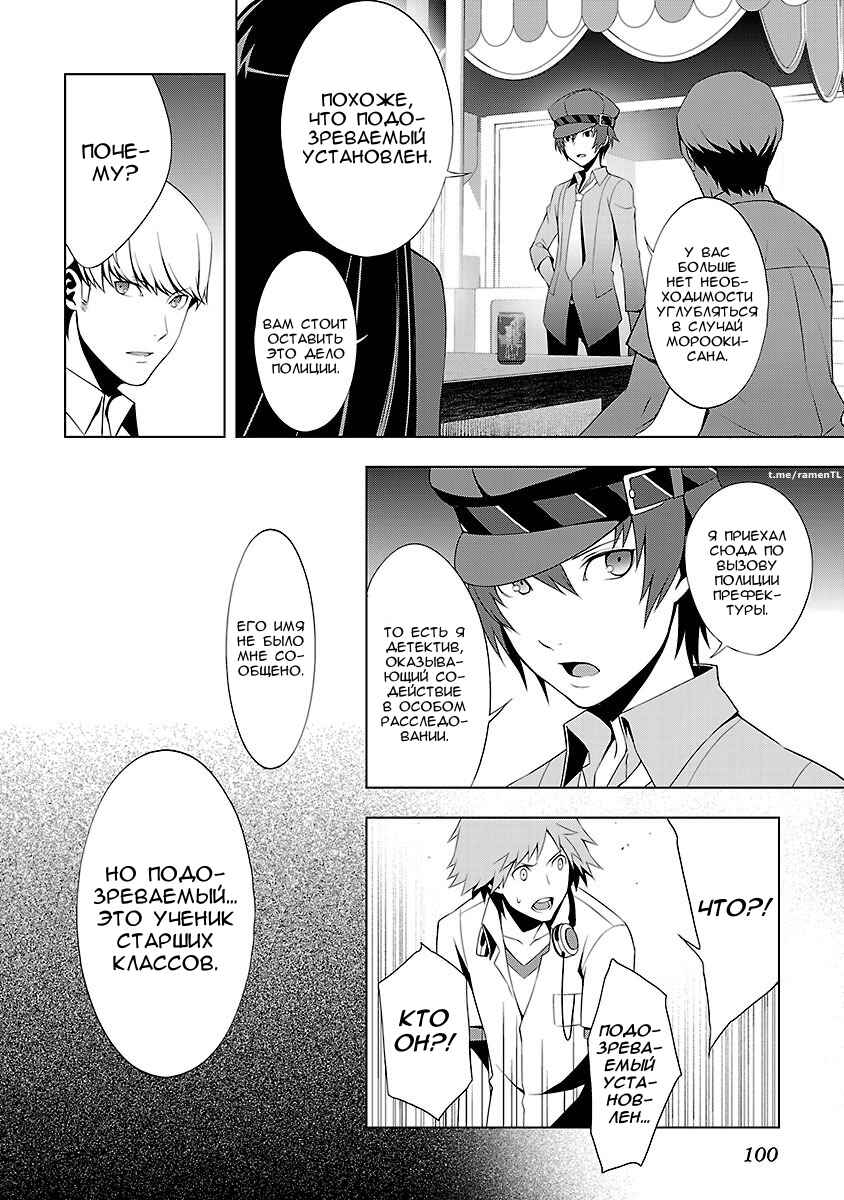 Persona 4 Chapter 26 - Page 42