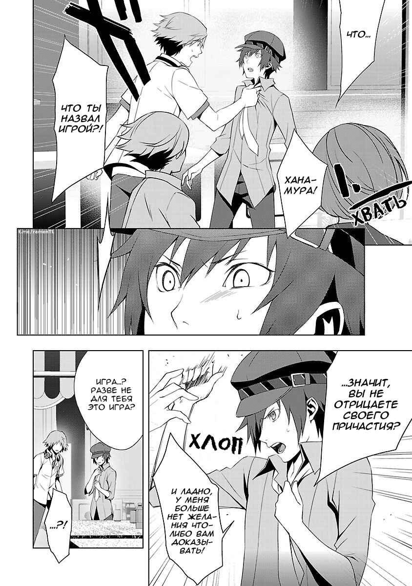Persona 4 Chapter 26 - Page 44