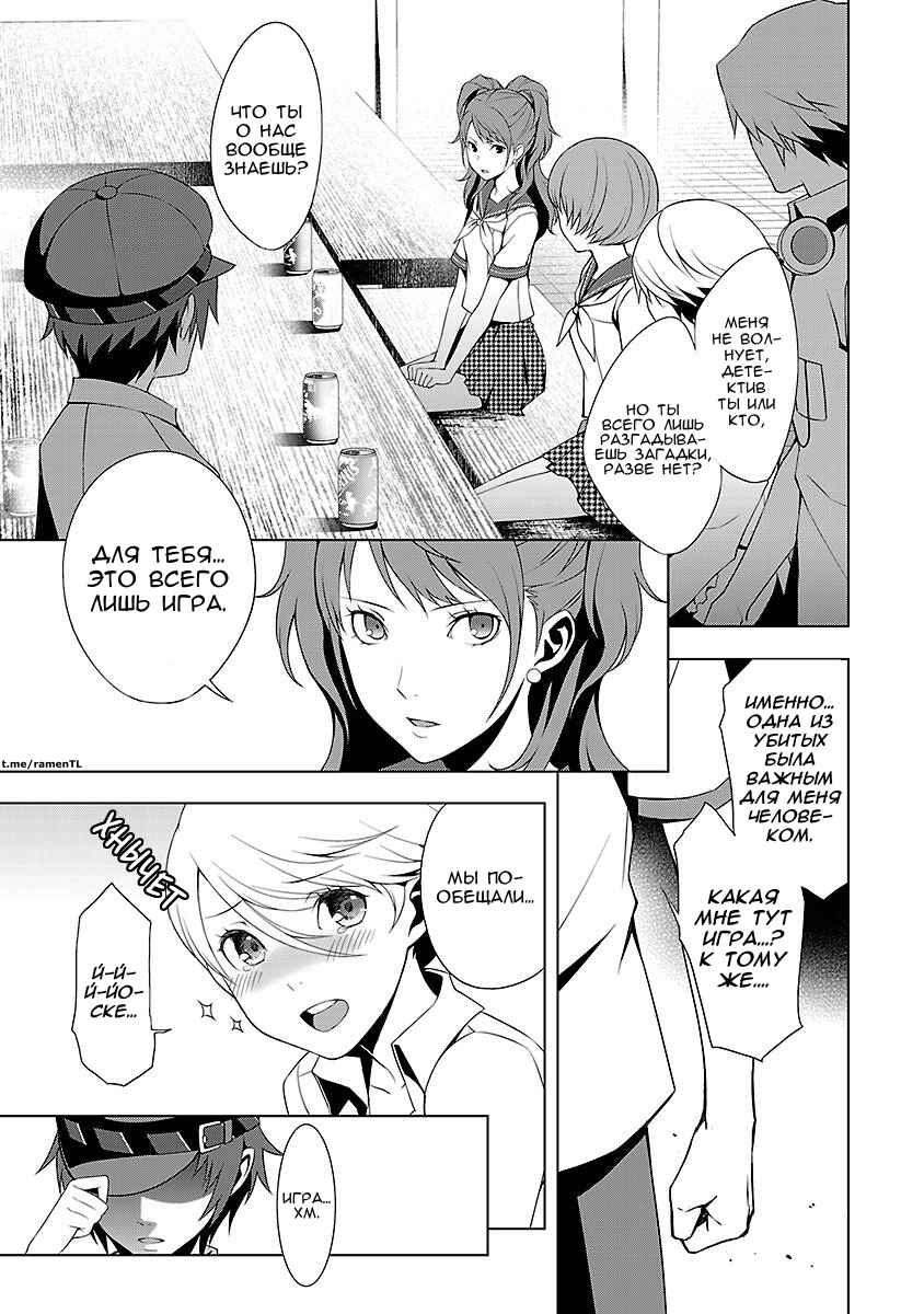 Persona 4 Chapter 26 - Page 45