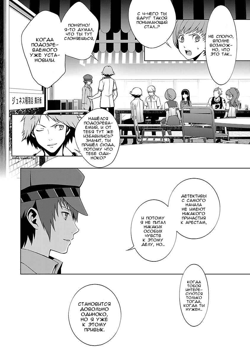 Persona 4 Chapter 26 - Page 46