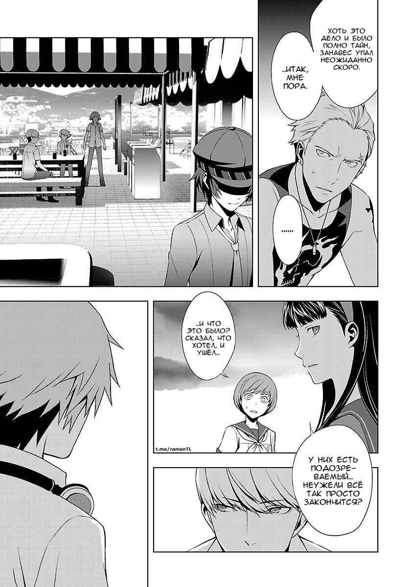 Persona 4 Chapter 26 - Page 47