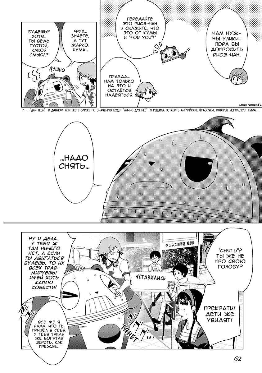 Persona 4 Chapter 26 - Page 6