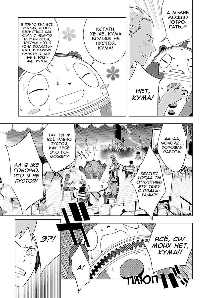 Persona 4 Chapter 26 - Page 7