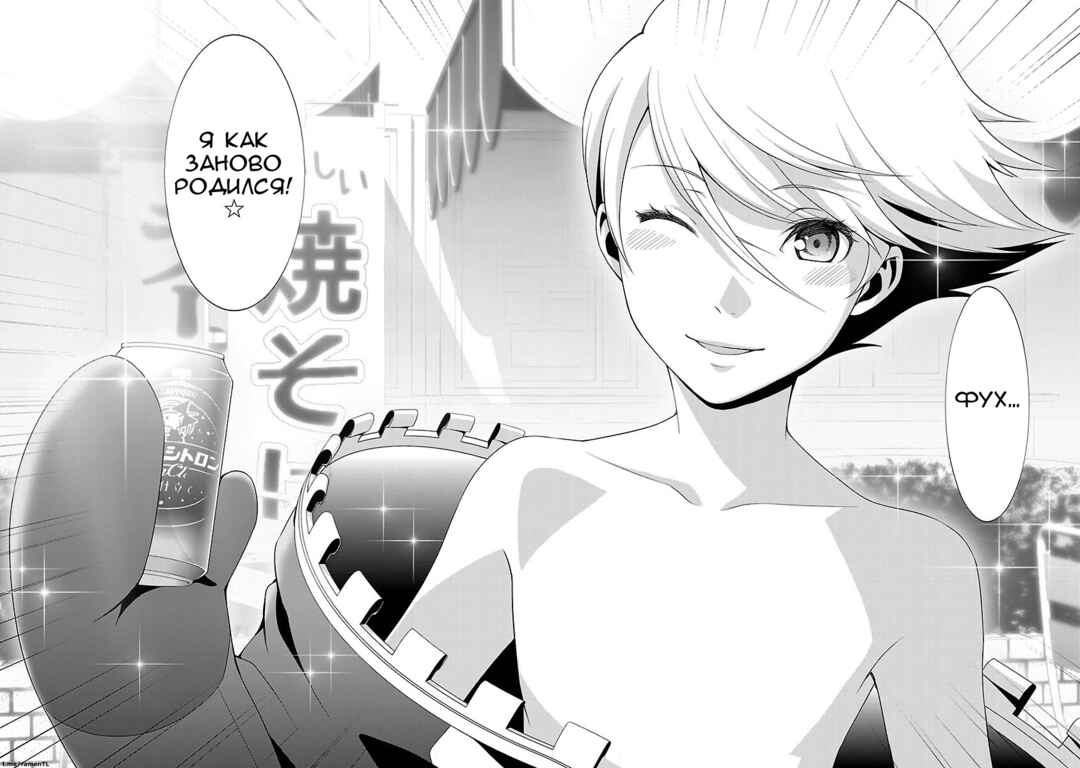 Persona 4 Chapter 26 - Page 9