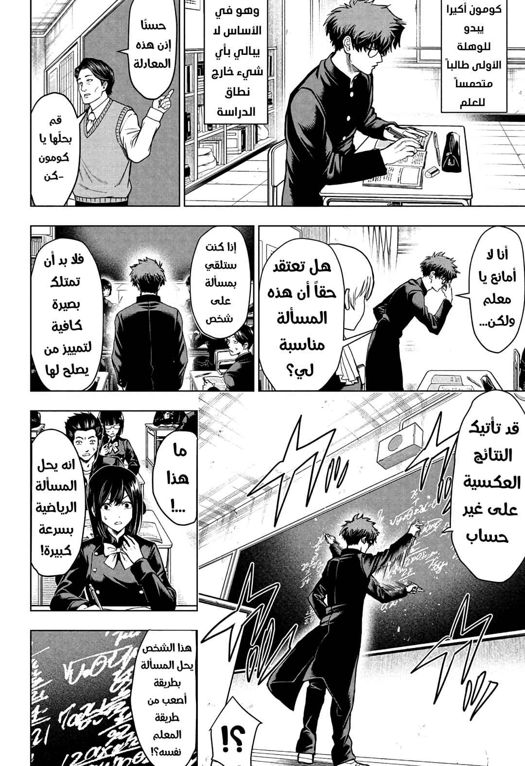 2-nen B-gumi Yuusha Destroyers Chapter 2 - Page 10