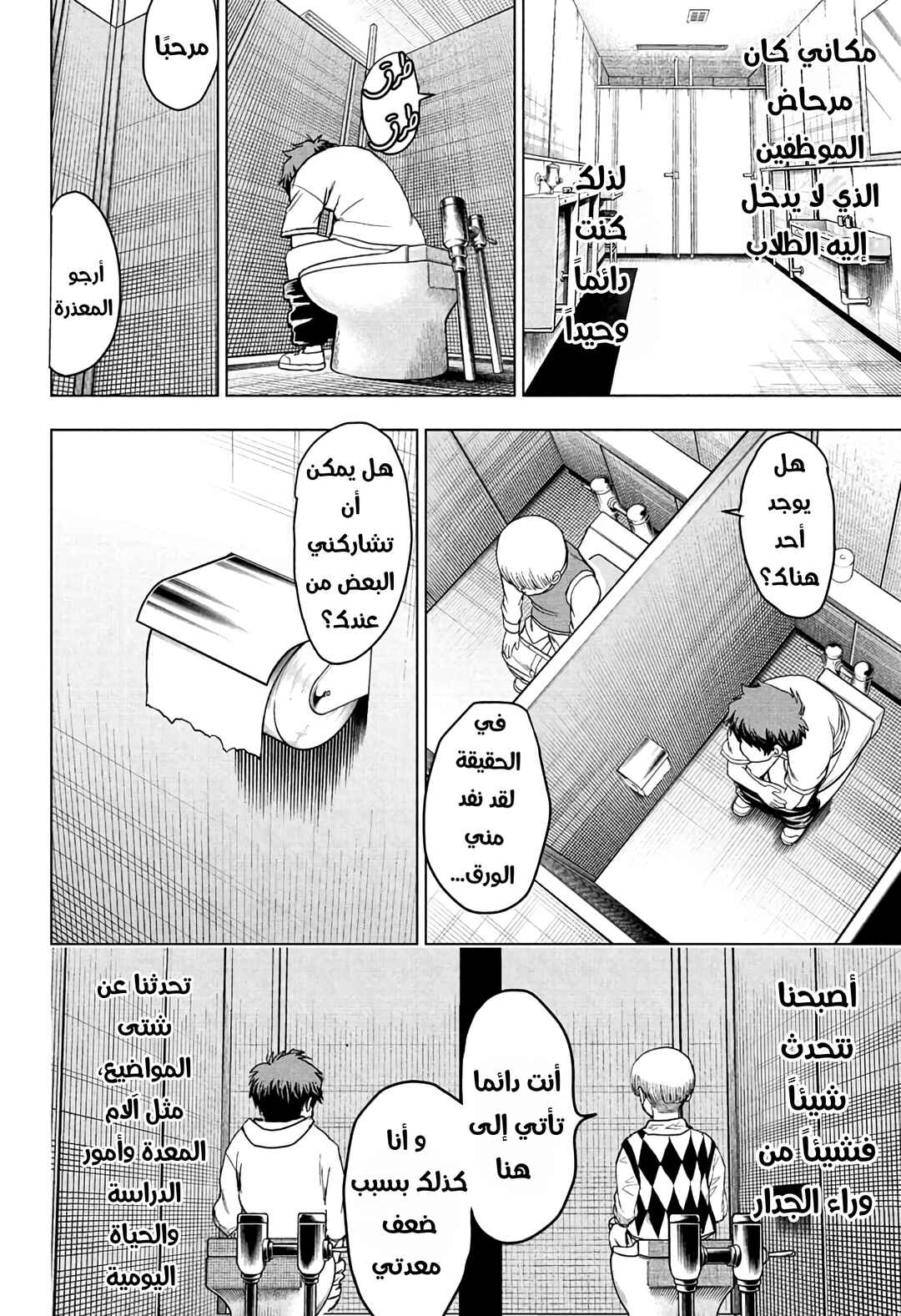 2-nen B-gumi Yuusha Destroyers Chapter 2 - Page 16