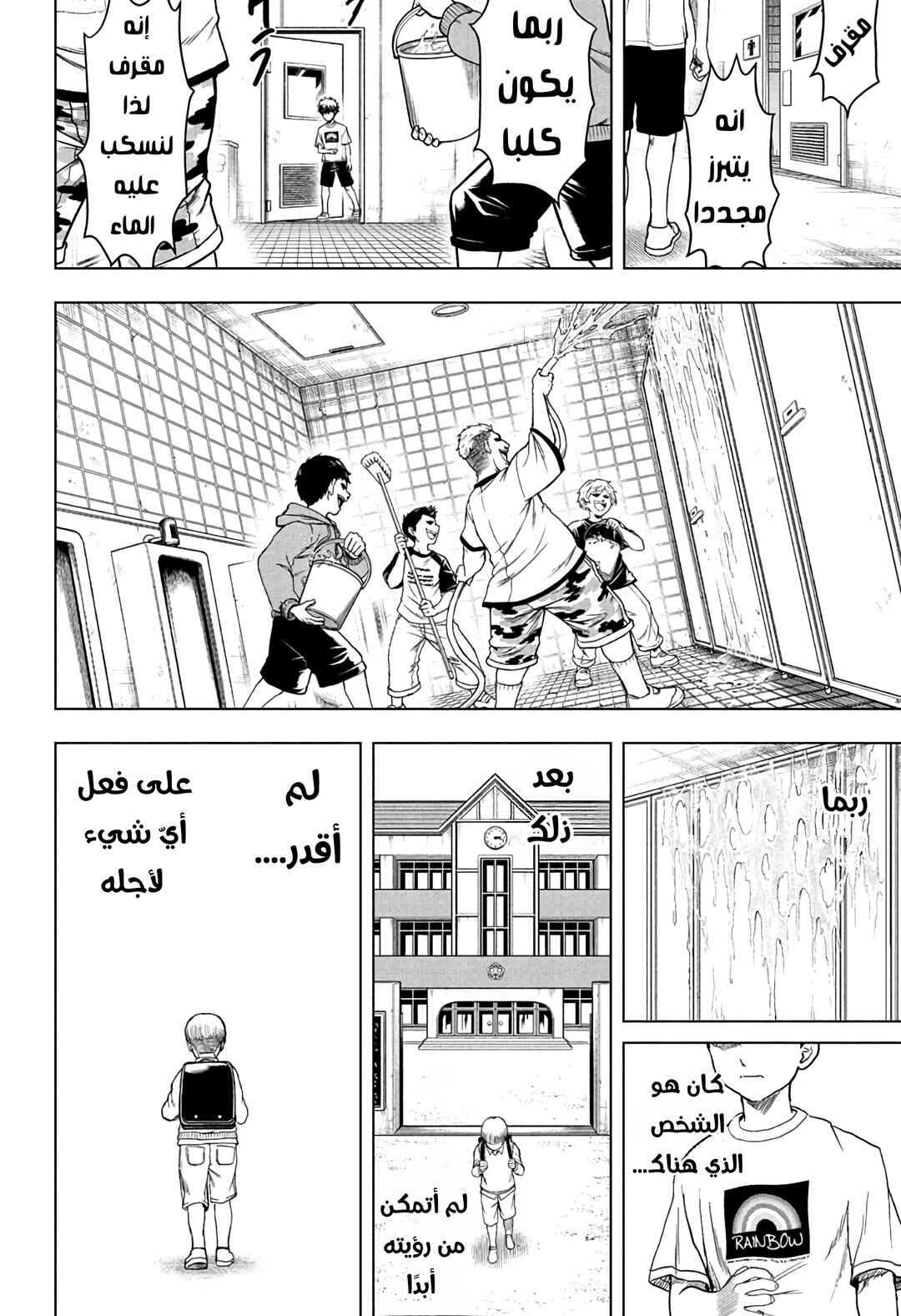 2-nen B-gumi Yuusha Destroyers Chapter 2 - Page 18