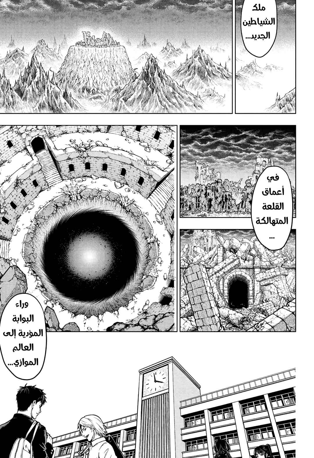 2-nen B-gumi Yuusha Destroyers Chapter 2 - Page 3