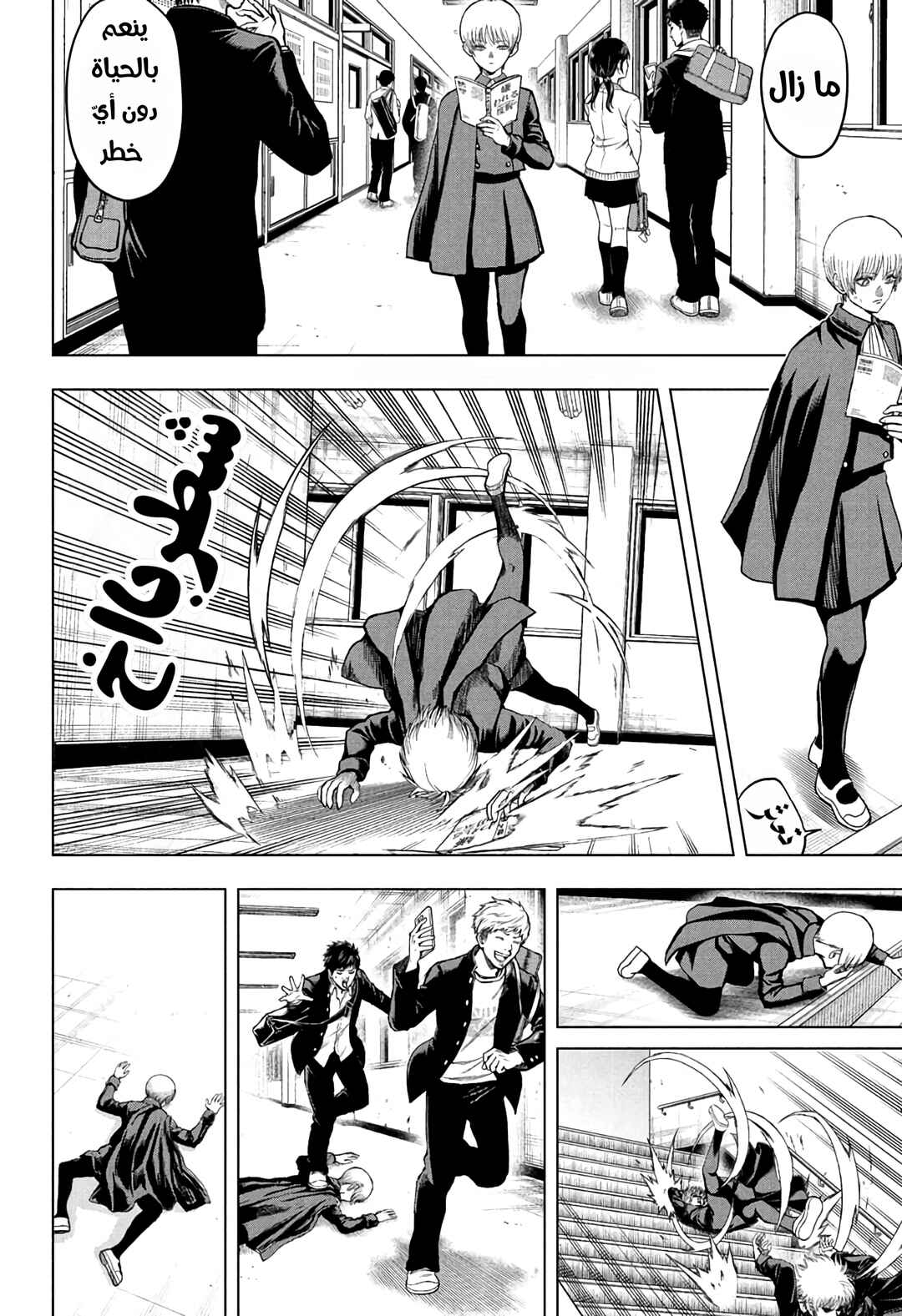 2-nen B-gumi Yuusha Destroyers Chapter 2 - Page 4