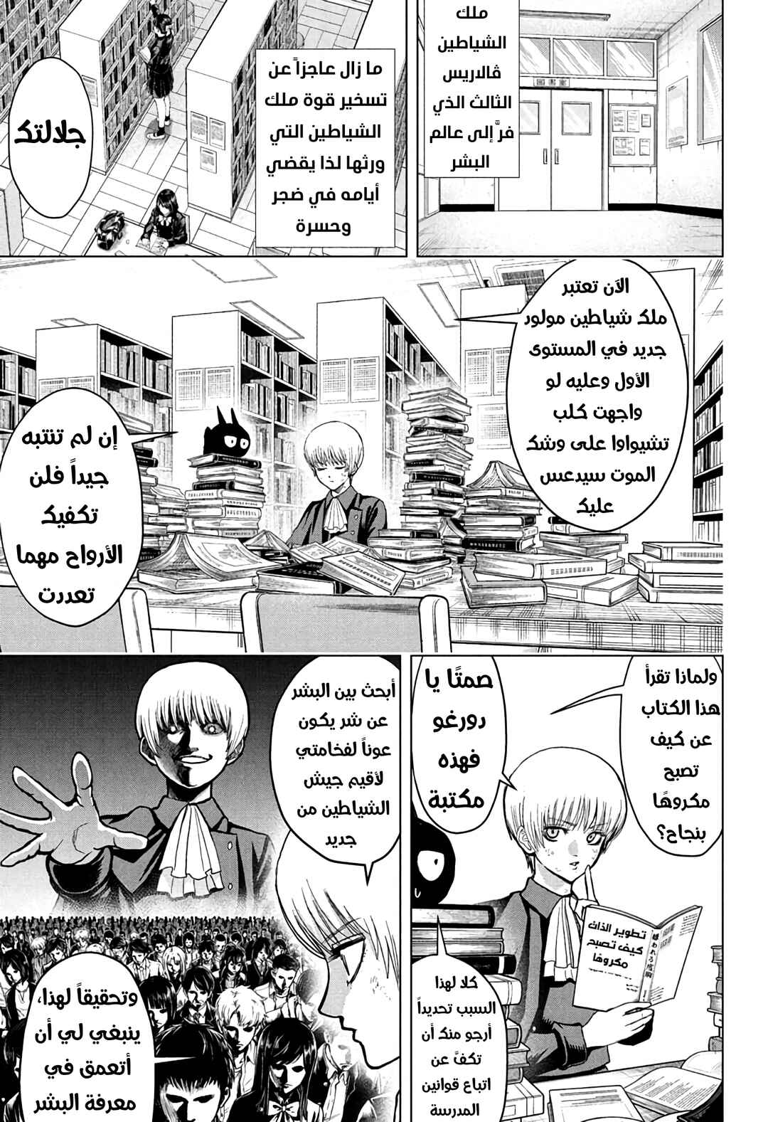 2-nen B-gumi Yuusha Destroyers Chapter 2 - Page 5