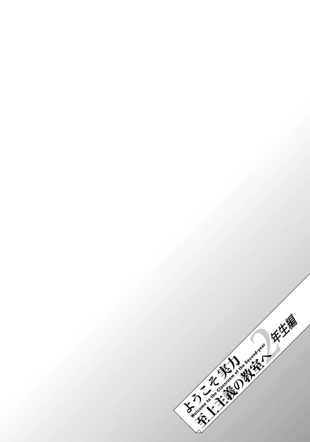 Youkoso Jitsuryoku Shijou Shugi no Kyoushitsu e: 2-nensei-hen Chapter 13 - Page 31
