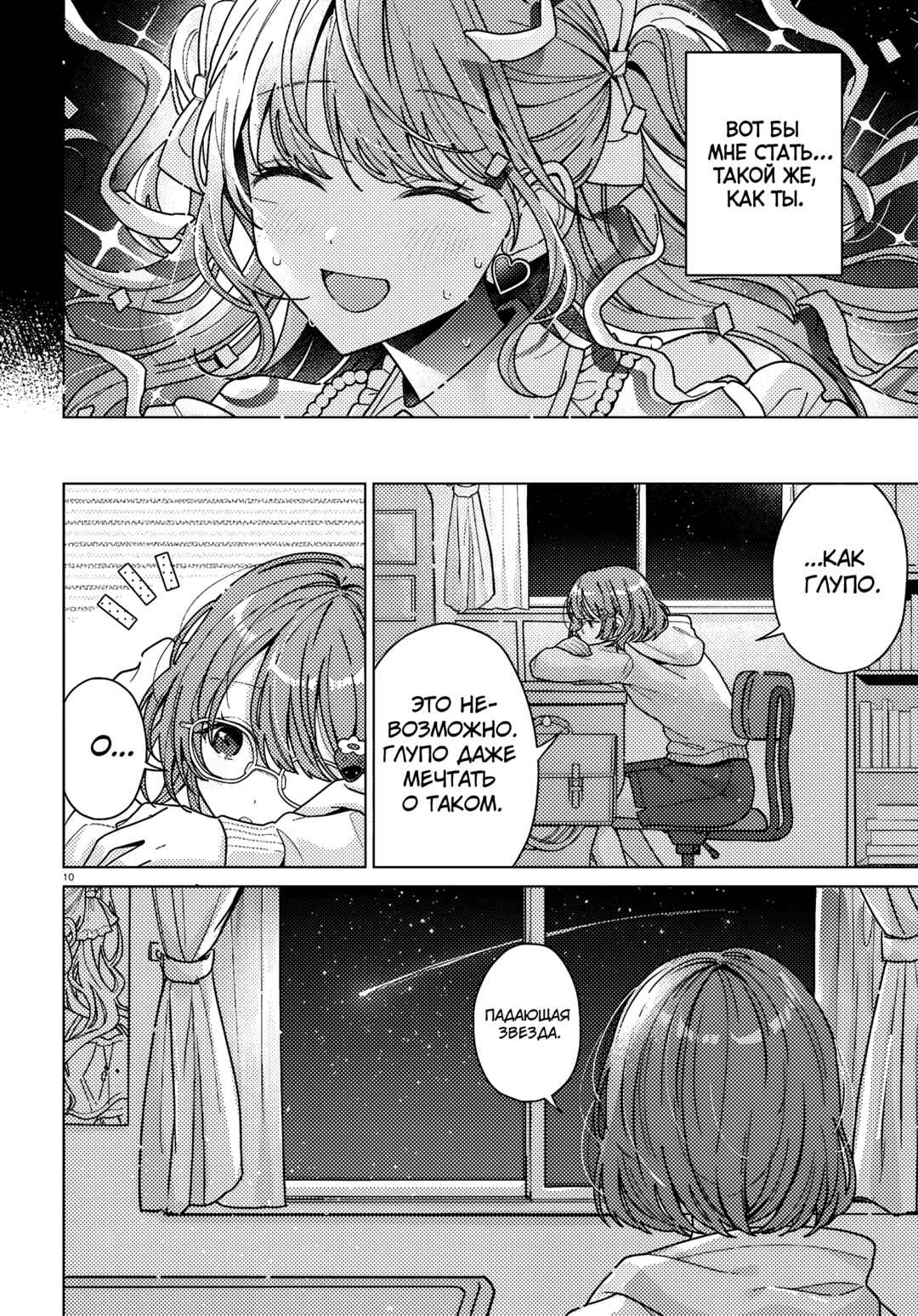 Kimi ni Naretara Chapter 1 - Page 12