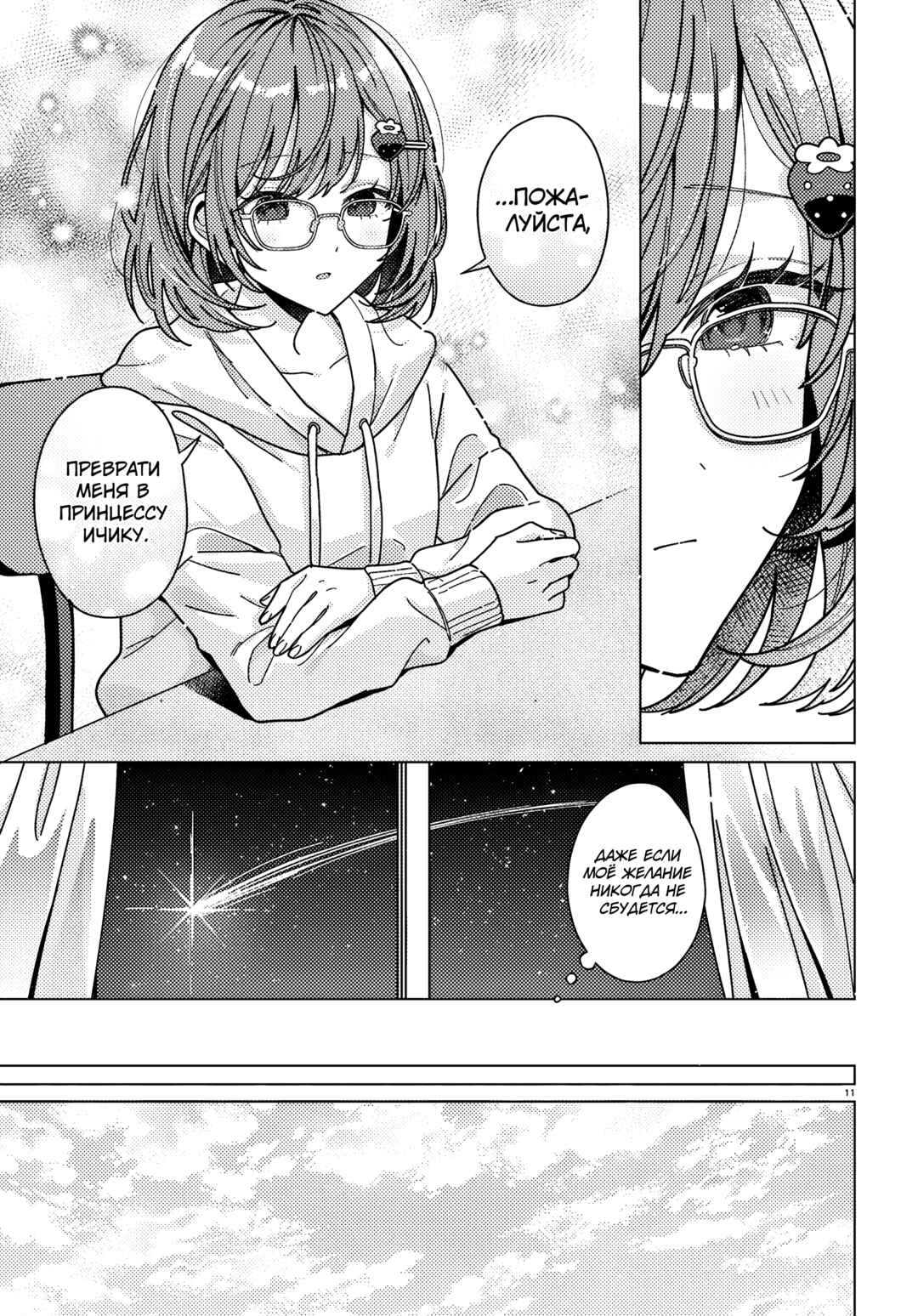 Kimi ni Naretara Chapter 1 - Page 13