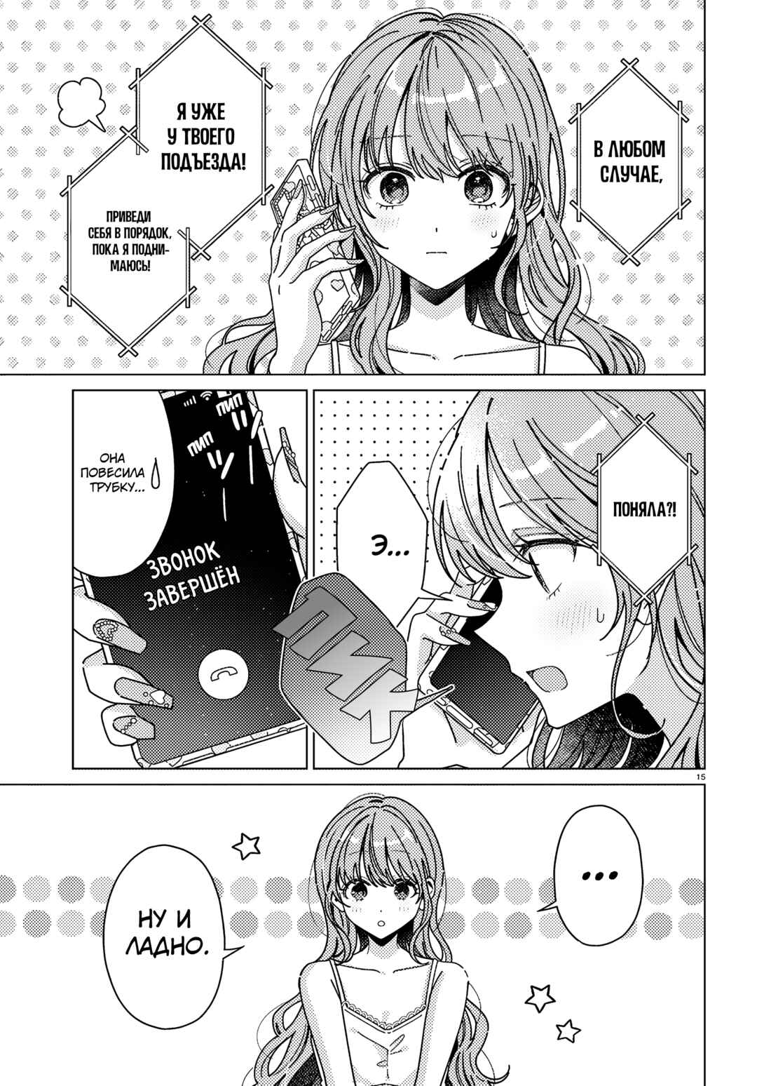 Kimi ni Naretara Chapter 1 - Page 17