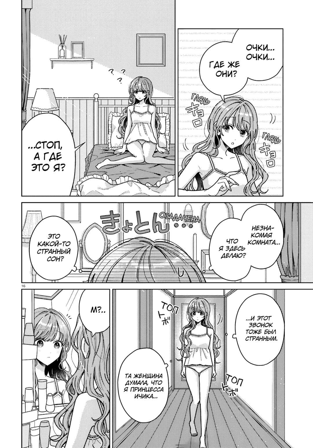 Kimi ni Naretara Chapter 1 - Page 18