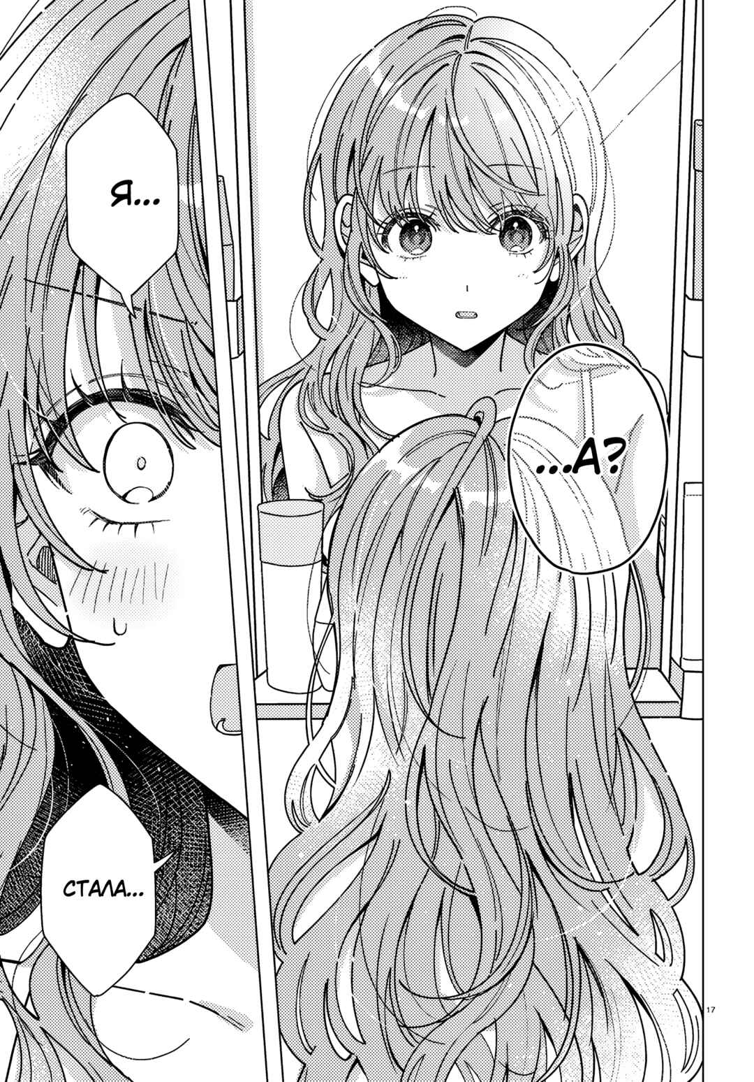 Kimi ni Naretara Chapter 1 - Page 19