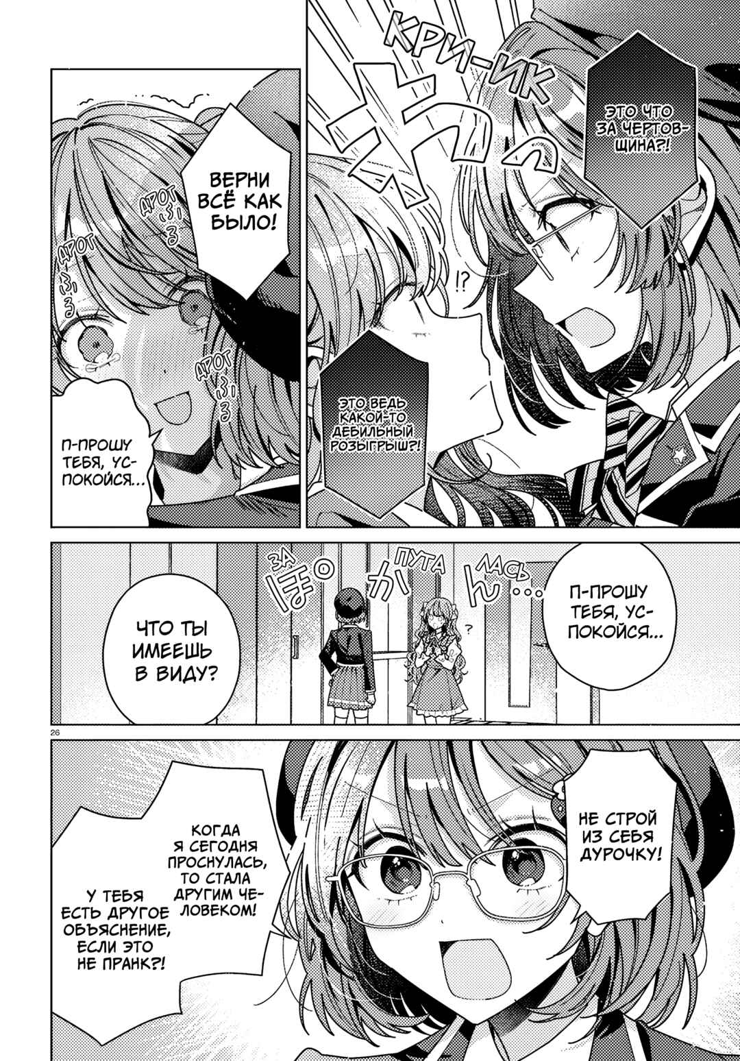 Kimi ni Naretara Chapter 1 - Page 28