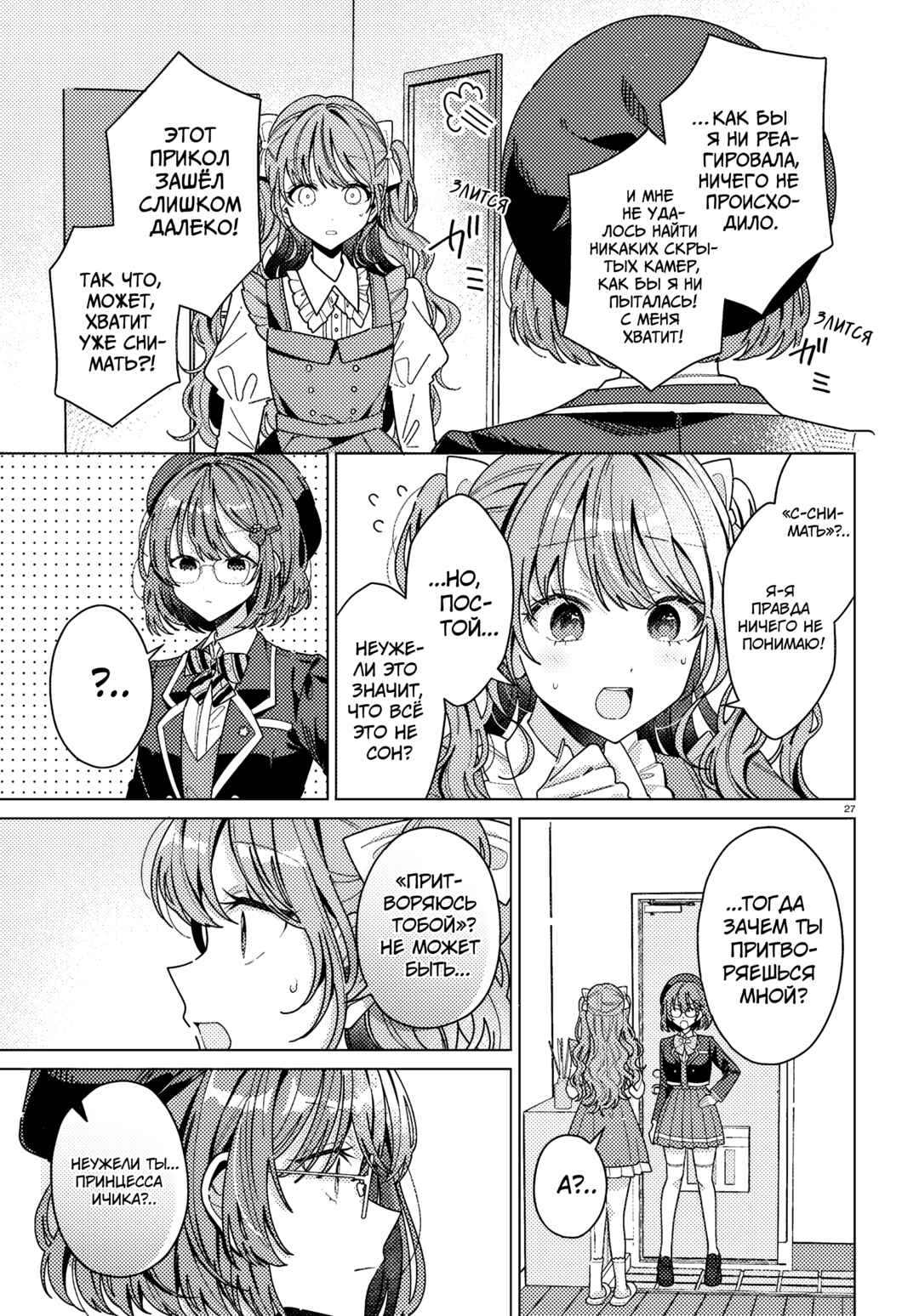 Kimi ni Naretara Chapter 1 - Page 29