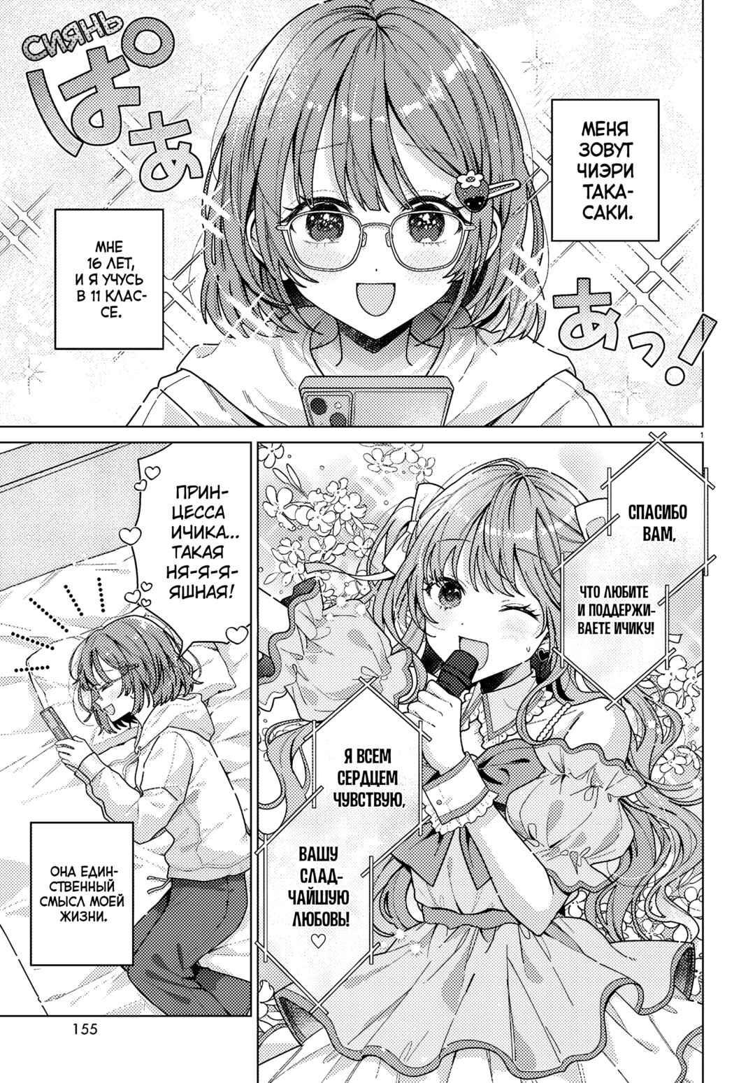 Kimi ni Naretara Chapter 1 - Page 3