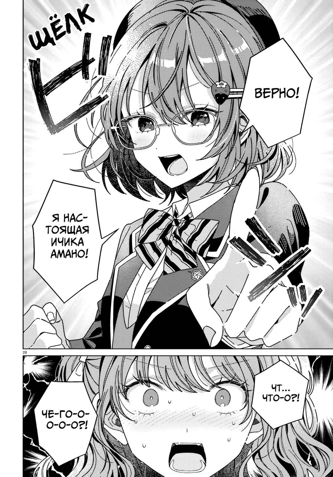 Kimi ni Naretara Chapter 1 - Page 30