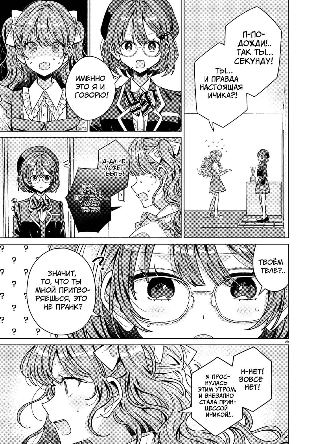 Kimi ni Naretara Chapter 1 - Page 31