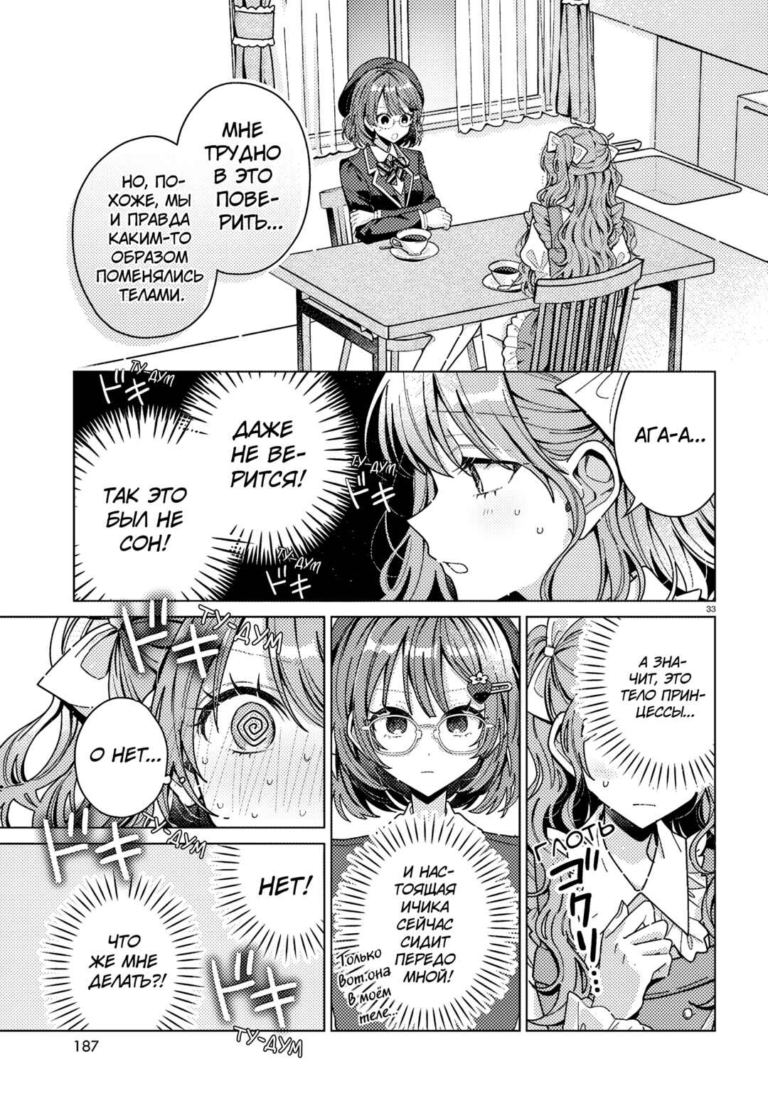 Kimi ni Naretara Chapter 1 - Page 35