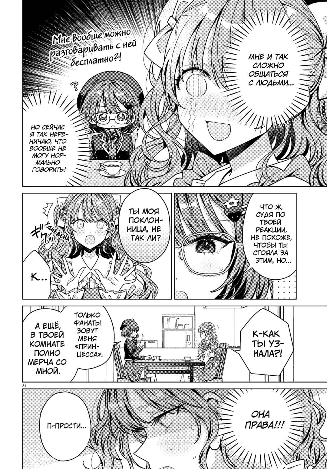Kimi ni Naretara Chapter 1 - Page 36