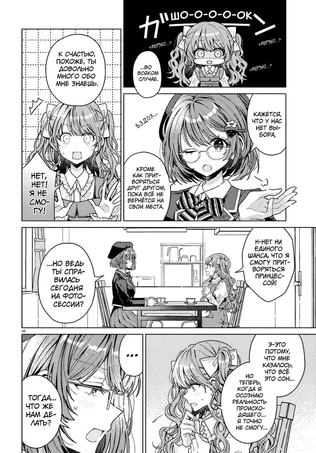 Kimi ni Naretara Chapter 1 - Page 38
