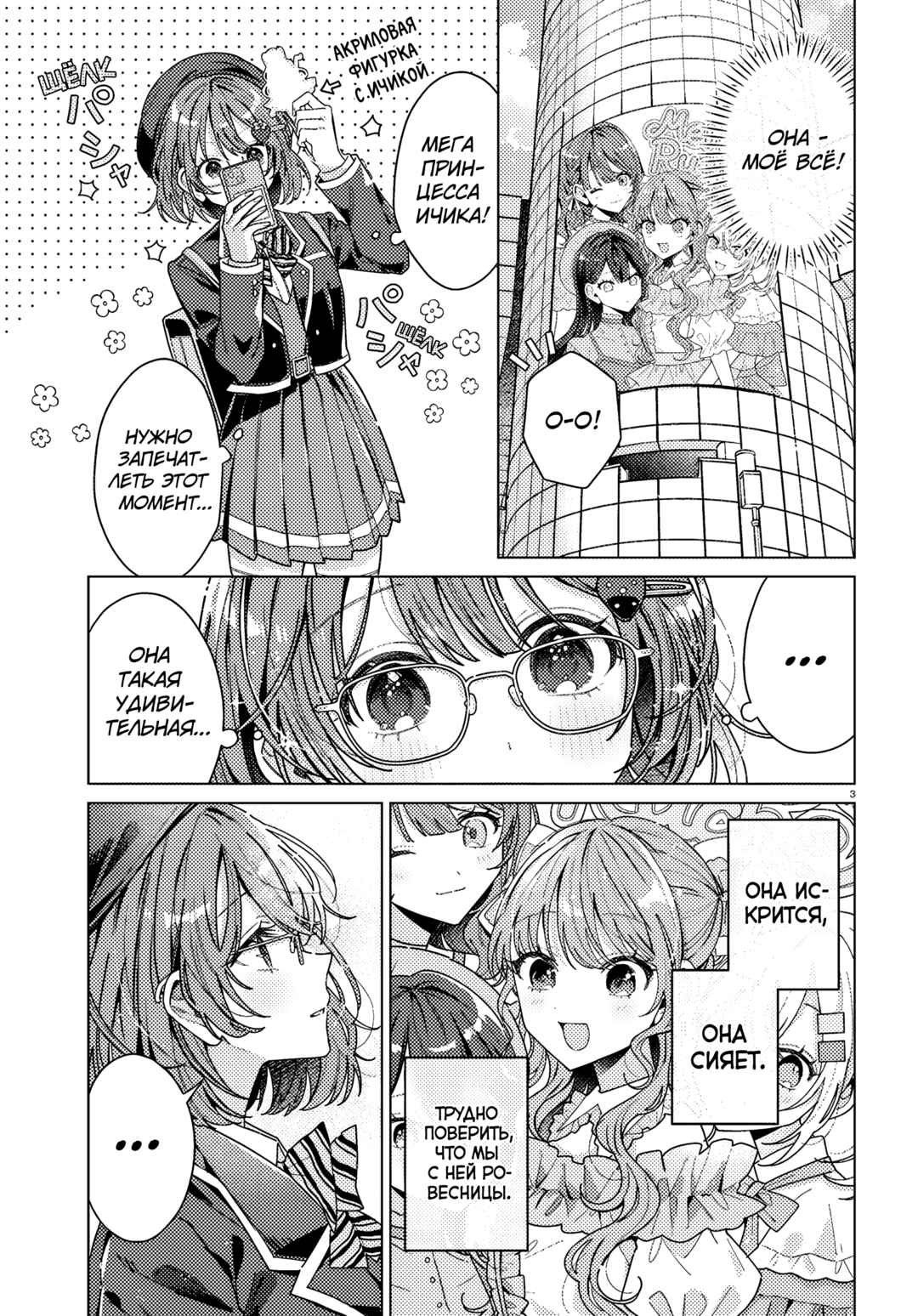 Kimi ni Naretara Chapter 1 - Page 5