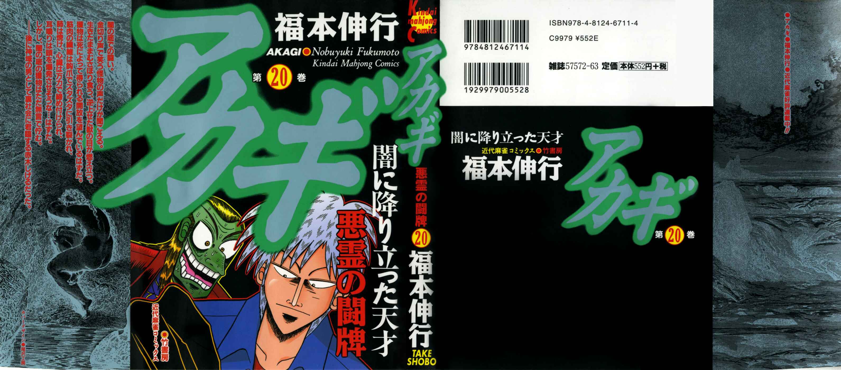 Akagi: Yami ni Oritatta Tensai Chapter 169 - Page 1