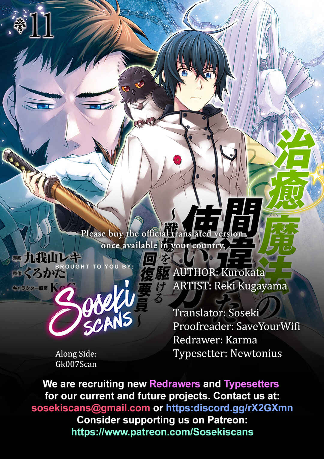 Chiyu Mahou no Machigatta Tsukaikata ~Senjou wo Kakeru Kaifuku Youin~ Chapter 58 - Page 1