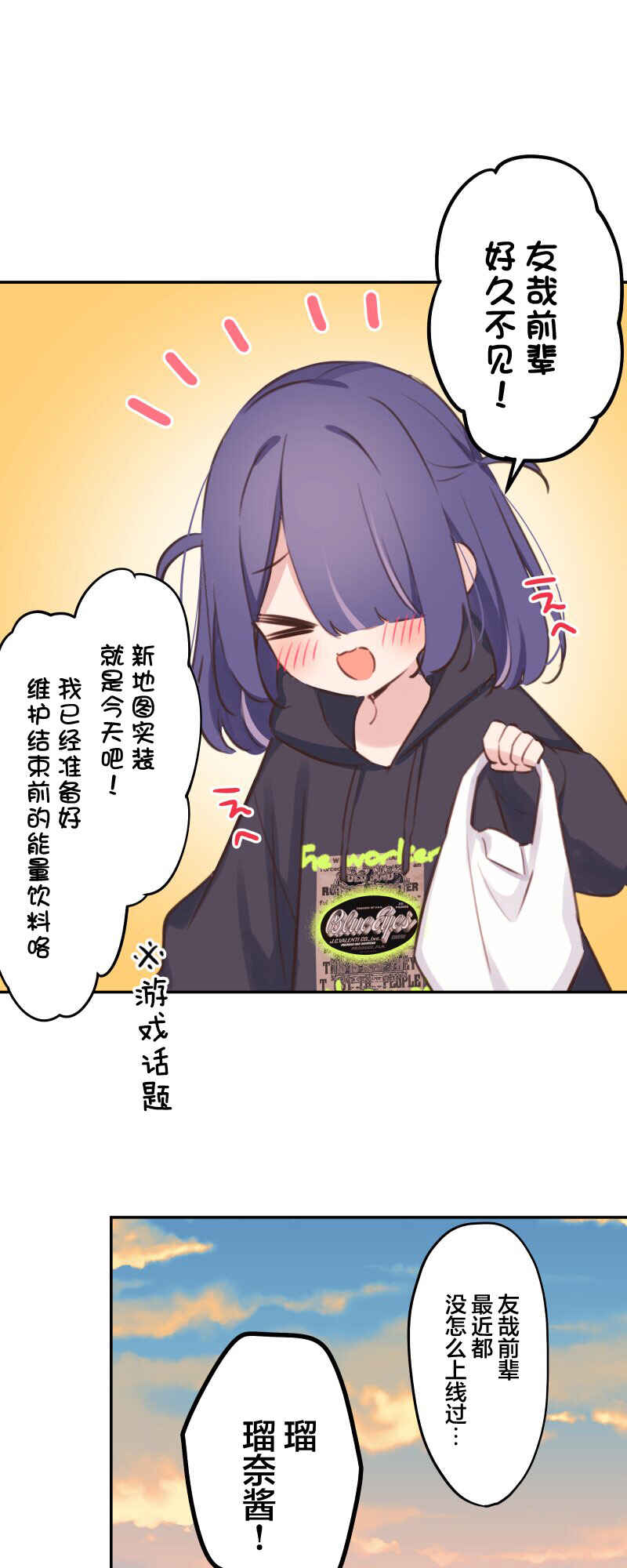 Waka-chan wa Kyou mo Azatoi Chapter 185 - Page 20