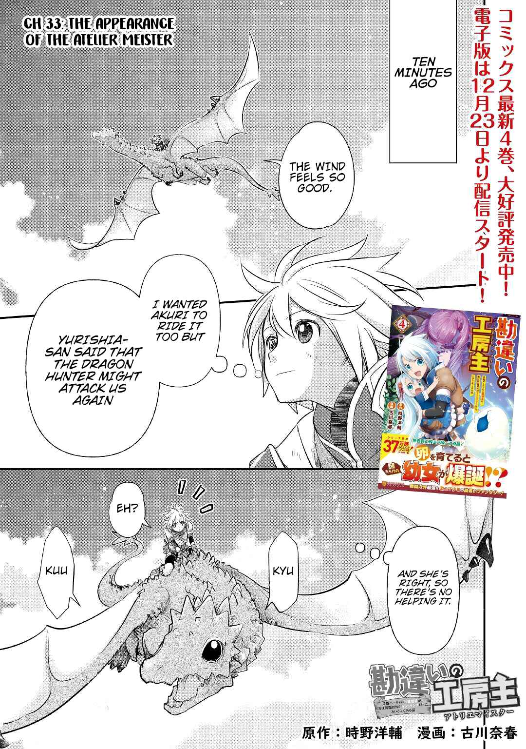 Kanchigai no Atelier Meister - Eiyuu Party no Moto Zatsuyougakari ga, Jitsu wa Sentou Igai ga SSS Rank Datta to Iu Yoku Aru Hanashi Chapter 33 - Page 4