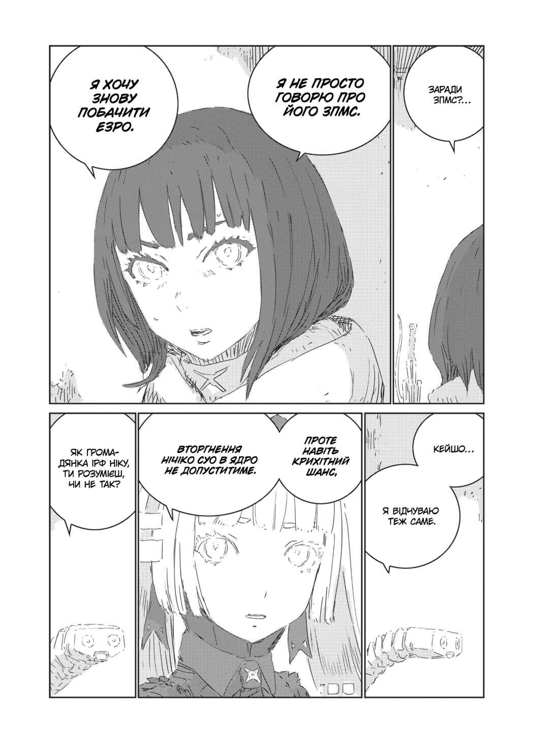 APOSIMZ Chapter 29 - Page 5