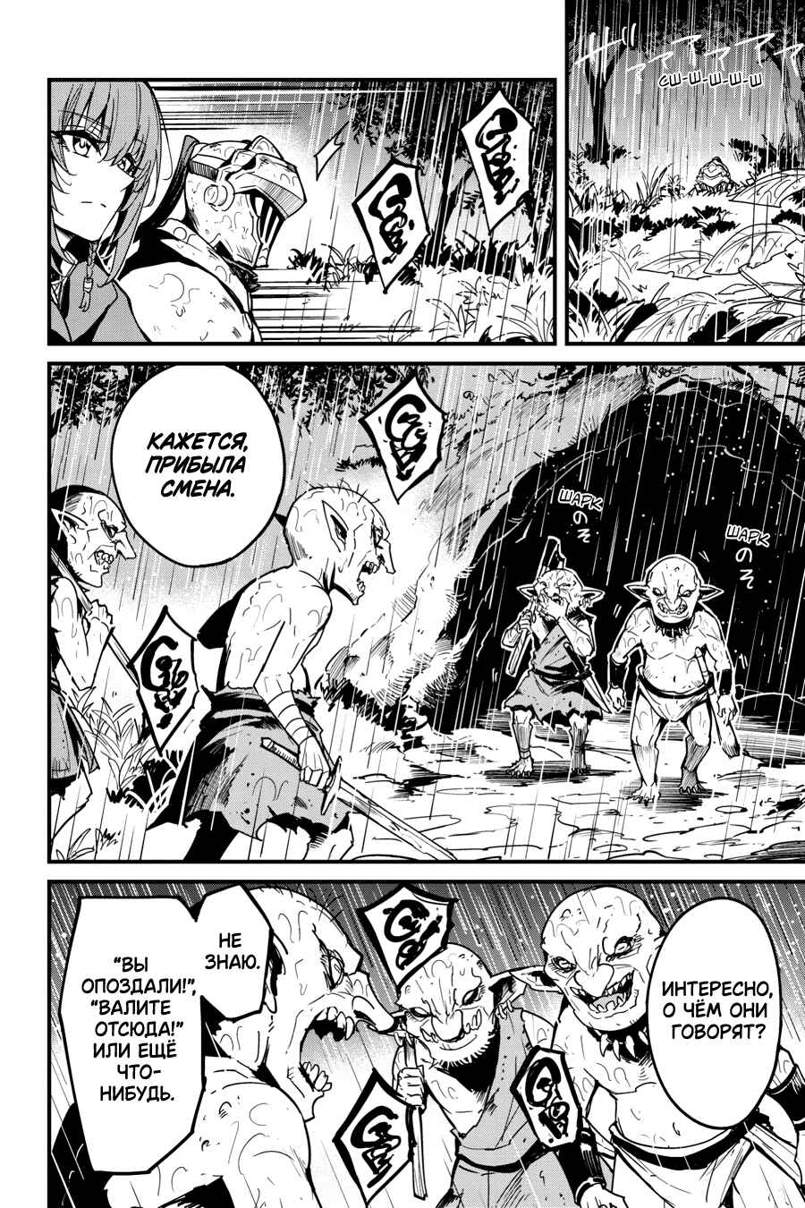 Goblin Slayer Gaiden: Year One Chapter 100 - Page 10
