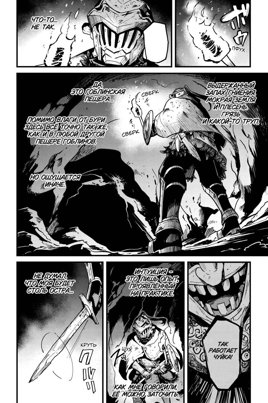 Goblin Slayer Gaiden: Year One Chapter 100 - Page 20