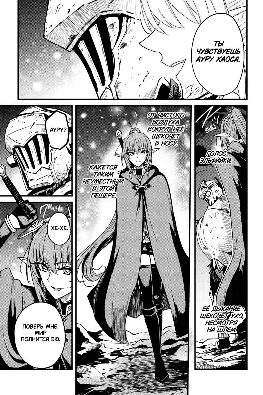 Goblin Slayer Gaiden: Year One Chapter 100 - Page 21