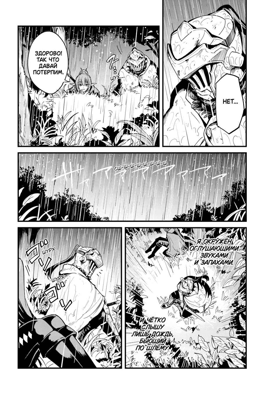 Goblin Slayer Gaiden: Year One Chapter 100 - Page 7
