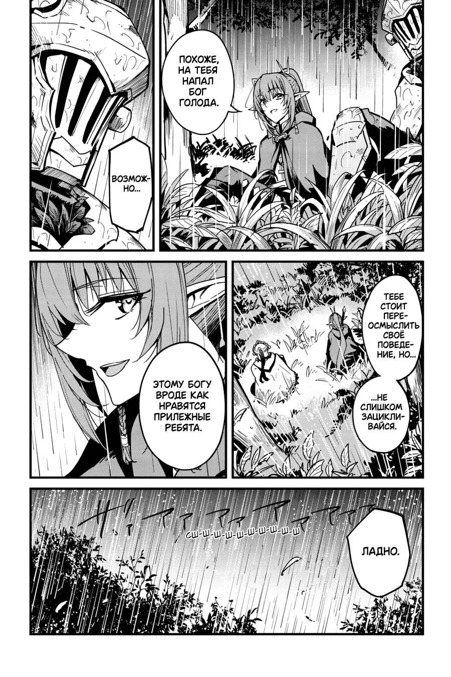Goblin Slayer Gaiden: Year One Chapter 100 - Page 9