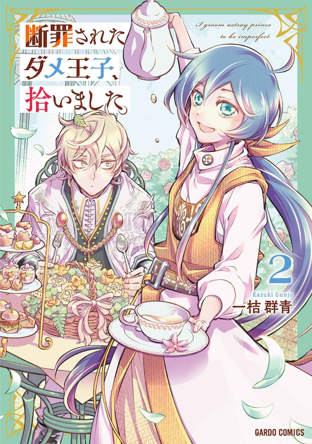 Danzai sareta Dame Ouji, Hiroimashita Chapter 6 - Page 1
